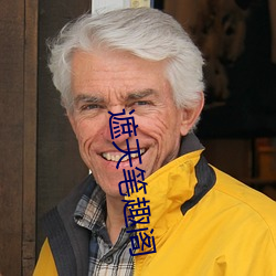 遮天笔趣阁(gé)