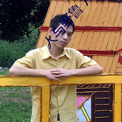 人与野鲁 片