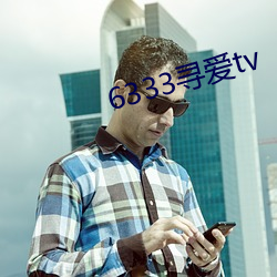 6333寻爱tv