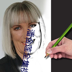 潘金蓮全集視頻播放