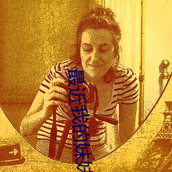 最近我的妹(妹)妹(妹)有点(點)怪(怪)