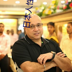 日本人性影片大全