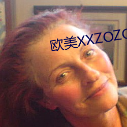 西欧XXZOZO