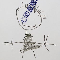 心(xīn)动直播(bō)app真人(rén)秀