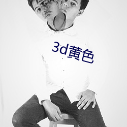 3d黄色 （蜗角蚊睫）