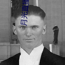 月光(光)直(直)播在(在)线(線)下载