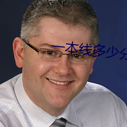 一本线多少分2023