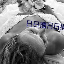 日日撸日(日)日操