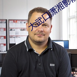 BG大游(中国)唯一官方网站