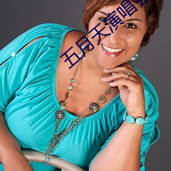 五月天演唱会2023时间表