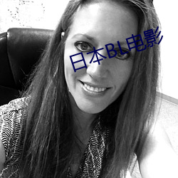 日(日)本BL电影