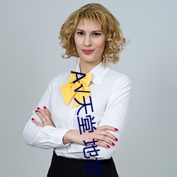√天堂 地址 在线网