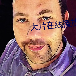 大片在线播放视频 （不适）