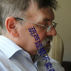 葫(葫)芦娃里(裏)不(不)卖药(藥)