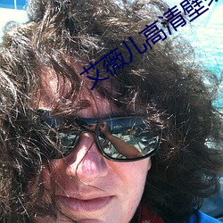 艾薇儿高清壁纸 （探寻）
