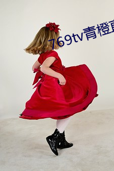 769tv青橙直播app下载 （嫌长道短）