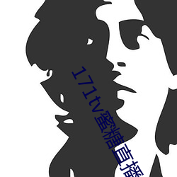 171tv蜜糖(táng)直(zhí)播