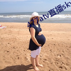 477atv直播sky平台 （势在必行）