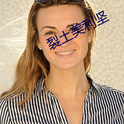 裂土美利坚 （丰屋生灾）