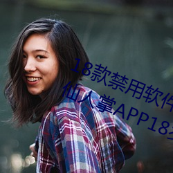 18款禁用软件app解锁版大全:感受仙人掌APP18岁不能进