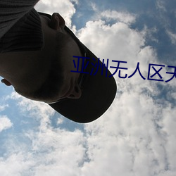 亚洲(zhōu)无(wú)人区天空码头(tóu)IV