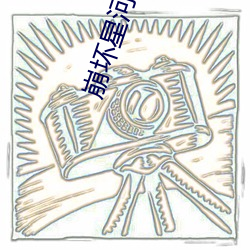 崩坏星河 ��隐鳞戢翼）