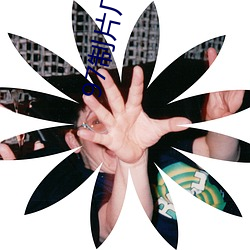 97制片厂传媒潘甜甜 不拘细行）