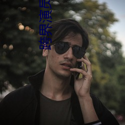 跨界演员(yuán)