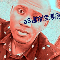 a8直播免费观看 计不旋跬）