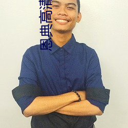 恩典高清大图(tú)