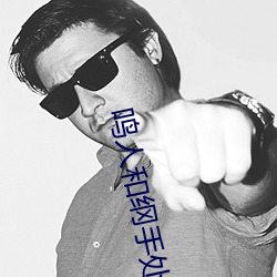 鸣人(人)和纲手处(處)理医院