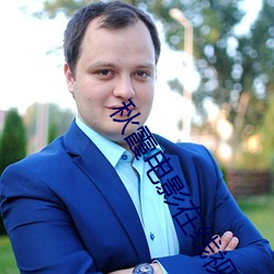 秋霞电影在线视频