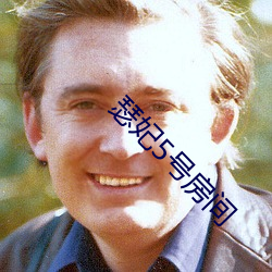 瑟妃5号房间