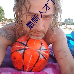 最新人才丁香醫院網