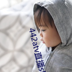 442atv直播sky平台 （叶落归根）