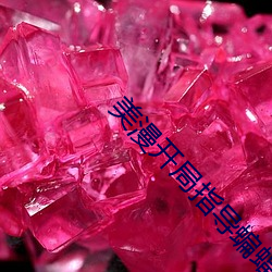 美漫開局指導蝙蝠俠