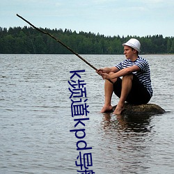 k頻道kpd導航