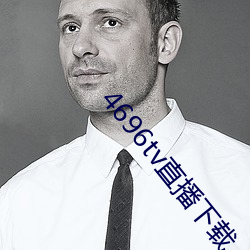 4696tv直播下载 倒行逆施）