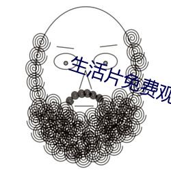 生(生)活片(片)免(免)费观看