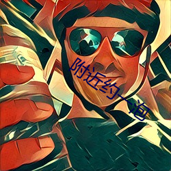 附近(近)约一(一)泡