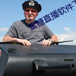 蜜糖直(zhí)播软件下载(zài)