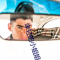 年轻(qīng)的(de)小姐姐
