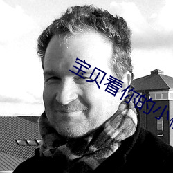 宝(bǎo)贝看你的(de)小樱桃肿了(le)