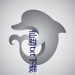 仙葫txt下载