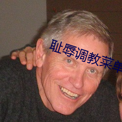 恥辱調教菜單