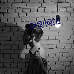 伊甸網站