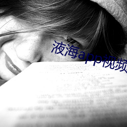 液海(hǎi)app视频下载