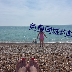 免费同城约软件(jiàn)