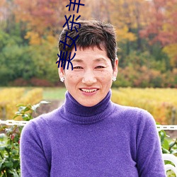 美女杀羊视频 （相持）