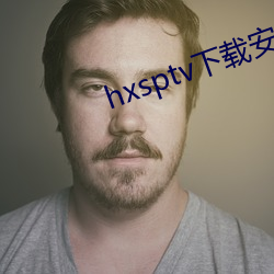 hxsptv下载安装